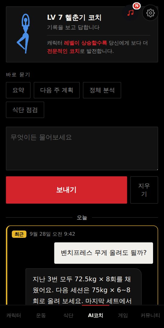 JI 앱 AI 코치 대화 화면