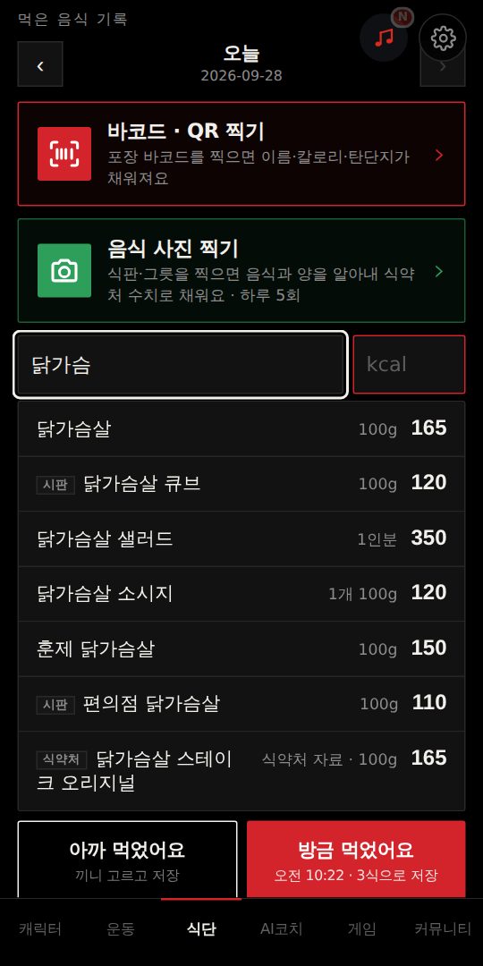 JI 앱 식단 기록 화면
